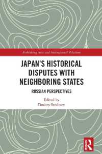 ロシアから見た日本の近隣諸国との歴史争議<br>Japan's Historical Disputes with Neighboring States : Russian Perspectives (Rethinking Asia and International Relations)