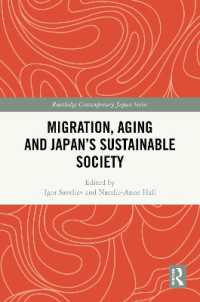 移民、高齢化と日本社会の持続可能性<br>Migration, Aging and Japan's Sustainable Society (Routledge Contemporary Japan Series)