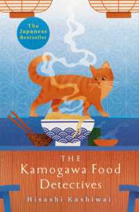 柏井壽『鴨川食堂』（英訳）<br>The Kamogawa Food Detectives : The Heartwarming Japanese Bestseller