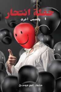 حفلة انتحار