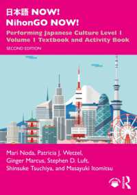 日本語 NOW! NihonGO NOW!: Performing Japanese Culture - Level 1 Volume 1 Textbook and Activity Book