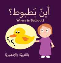 Where is Batboot? (Arabic and English) （Board Book）