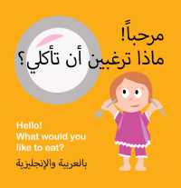 What would you like to eat? (Arabic and English) （Board Book）