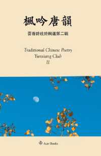 枫吟唐韵--芸香诗社诗词选第二辑 Taditional Chinese Poetry from Yunx