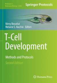 Ｔ細胞の発生：研究法・プロトコル<br>T-Cell Development : Methods and Protocols (Methods in Molecular Biology) （2ND）