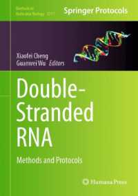 二本鎖RNA：研究法・プロトコル<br>Double-Stranded RNA : Methods and Protocols (Methods in Molecular Biology)