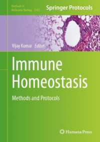 免疫恒常性：研究法・プロトコル<br>Immune Homeostasis : Methods and Protocols (Methods in Molecular Biology)