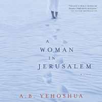 A Woman in Jerusalem Lib/E （Library）
