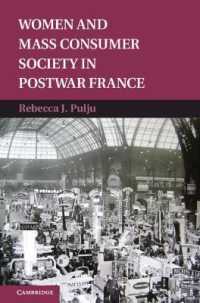 戦後フランスの女性と大衆消費社会<br>Women and Mass Consumer Society in Postwar France