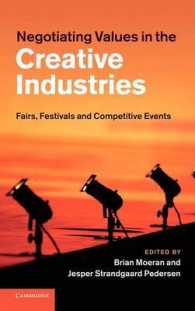 クリエイティブ産業におけるイベントの役割<br>Negotiating Values in the Creative Industries : Fairs, Festivals and Competitive Events