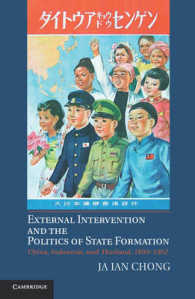 対外介入と建国の政治学：中国、インドネシア、タイ 1893-1952年<br>External Intervention and the Politics of State Formation : China, Indonesia, and Thailand, 1893-1952