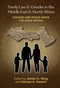 中東・北アフリカの家族法とジェンダー：アラブの春以降の変化と均衡<br>Family Law and Gender in the Middle East and North Africa : Change and Stasis since the Arab Spring