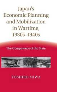 三輪芳朗『計画的戦争準備・軍需動員・経済統制―続「政府の能力」』（英訳）<br>Japan's Economic Planning and Mobilization in Wartime, 1930s-1940s : The Competence of the State