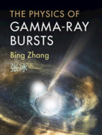 ガンマ線バーストの物理学<br>The Physics of Gamma-Ray Bursts