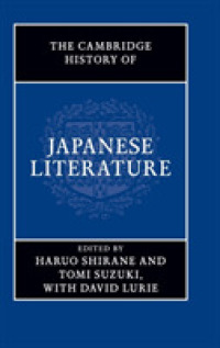ケンブリッジ版　日本文学史<br>The Cambridge History of Japanese Literature