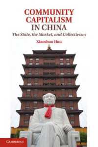 中国にみるコミュニティ資本主義<br>Community Capitalism in China : The State, the Market, and Collectivism