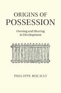 所有の心理学<br>Origins of Possession : Owning and Sharing in Development