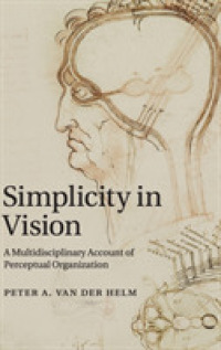 視覚の単純性<br>Simplicity in Vision : A Multidisciplinary Account of Perceptual Organization