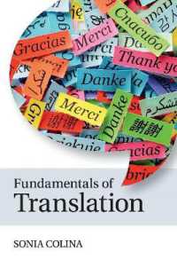 翻訳の基礎<br>Fundamentals of Translation