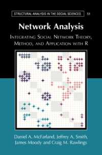 ネットワーク分析：ソーシャルネットワーク理論、手法、Rへの応用との統合<br>Network Analysis : Integrating Social Network Theory, Method, and Application with R (Structural Analysis in the Social Sciences)