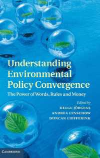 環境政策の収斂：言葉、規則とカネの力<br>Understanding Environmental Policy Convergence : The Power of Words, Rules and Money
