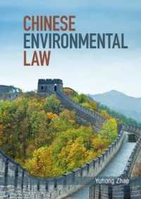 中国の環境法<br>Chinese Environmental Law