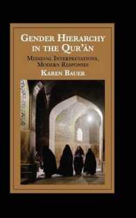 コーランにおけるジェンダー階層性：中世の解釈と現代の応答<br>Gender Hierarchy in the Qur'an : Medieval Interpretations, Modern Responses (Cambridge Studies in Islamic Civilization)