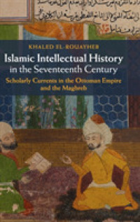 １７世紀イスラーム思想史<br>Islamic Intellectual History in the Seventeenth Century : Scholarly Currents in the Ottoman Empire and the Maghreb