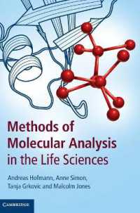 ライフサイエンスにおける分子分析法<br>Methods of Molecular Analysis in the Life Sciences
