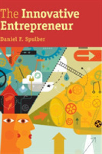 革新的起業家<br>The Innovative Entrepreneur