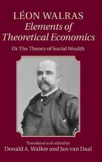 ワルラス『純粋経済学要論：社会的富の理論』（新訳）<br>Léon Walras: Elements of Theoretical Economics : Or, the Theory of Social Wealth