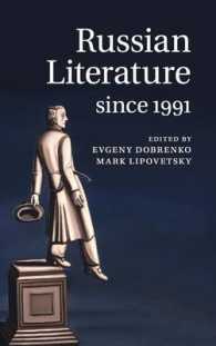 1991年以降のロシア文学<br>Russian Literature since 1991