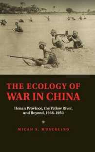 中国の戦争と環境：河南省と黄河地域1938-1950年<br>The Ecology of War in China : Henan Province, the Yellow River, and Beyond, 1938-1950 (Studies in Environment and History)