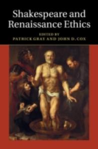 シェイクスピアとルネサンス時代の倫理<br>Shakespeare and Renaissance Ethics