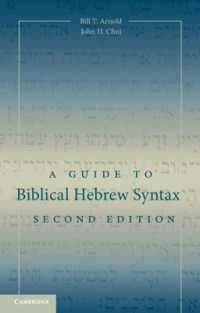 聖書ヘブライ語統語論ガイド（第２版）<br>A Guide to Biblical Hebrew Syntax （2ND）