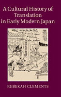 近世日本翻訳文化史<br>A Cultural History of Translation in Early Modern Japan