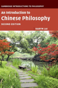 ケンブリッジ版　中国哲学入門（第２版）<br>An Introduction to Chinese Philosophy (Cambridge Introductions to Philosophy) （2ND）