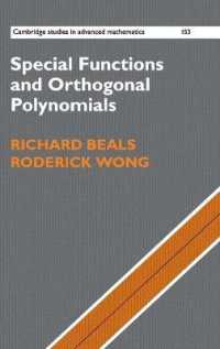 特殊関数と直交多項式（第２版）<br>Special Functions and Orthogonal Polynomials (Cambridge Studies in Advanced Mathematics)