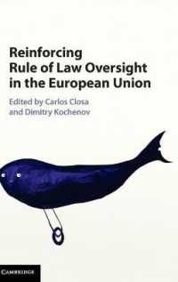 ＥＵにおける法の支配への監視強化<br>Reinforcing Rule of Law Oversight in the European Union