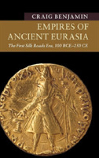 古代ユーラシア諸帝国入門：第一のシルクロード時代へのアプローチ<br>Empires of Ancient Eurasia : The First Silk Roads Era, 100 BCE - 250 CE (New Approaches to Asian History)