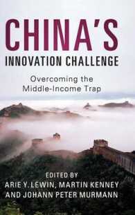 中国におけるイノベーションの課題：中所得国の罠の克服<br>China's Innovation Challenge : Overcoming the Middle-Income Trap