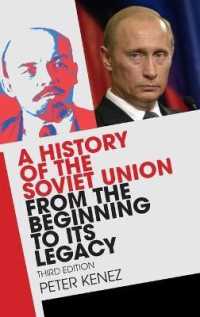 ソビエト連邦の歴史とその遺産（第３版）<br>A History of the Soviet Union from the Beginning to Its Legacy （3RD）