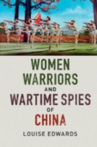 中国における女性兵士と戦時下スパイ<br>Women Warriors and Wartime Spies of China