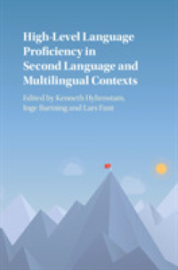 高度語学運用能力：第二言語・多言語のコンテクスト<br>High-Level Language Proficiency in Second Language and Multilingual Contexts