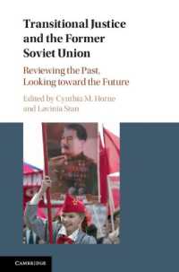 移行期正義と旧ソ連<br>Transitional Justice and the Former Soviet Union : Reviewing the Past, Looking toward the Future