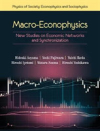 マクロ生態物理学<br>Macro-Econophysics : New Studies on Economic Networks and Synchronization (Physics of Society: Econophysics and Sociophysics)