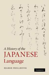 日本語の歴史<br>A History of the Japanese Language