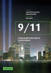 ９．１１と精神保健<br>9/11: Mental Health in the Wake of Terrorist Attacks
