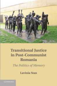 ポスト共産主義ルーマニアにおける移行期正義<br>Transitional Justice in Post-Communist Romania : The Politics of Memory