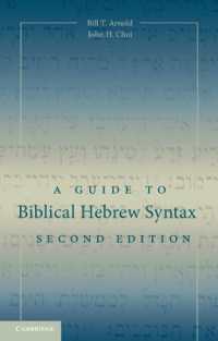 聖書ヘブライ語統語論ガイド（第２版）<br>A Guide to Biblical Hebrew Syntax （2ND）